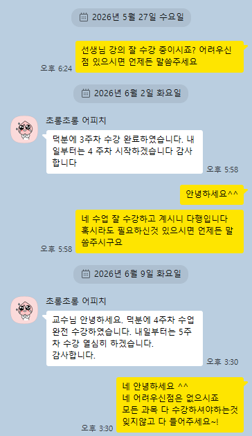 경영학 과정 수강 중 주차별 강의 진도와 다음 수업 일정을 확인한 카카오톡 대화