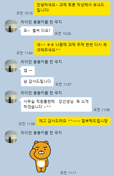 사회복지사 2급 준비 중 과제와 토론을 챙긴 뒤 학습자가 감사와 추천 의사를 전한 카카오톡 대화